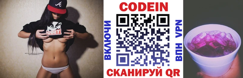 наркотики Староминская Кодеин Purple Drank